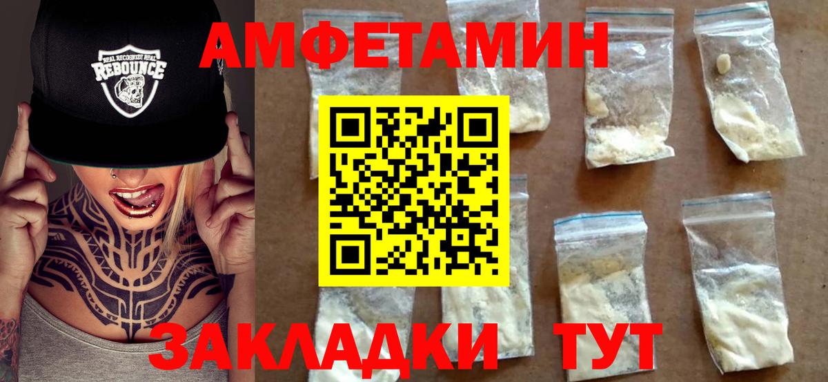 Amphetamine Розовый  АМФЕТАМИН  Дербент  Вход с VPN 