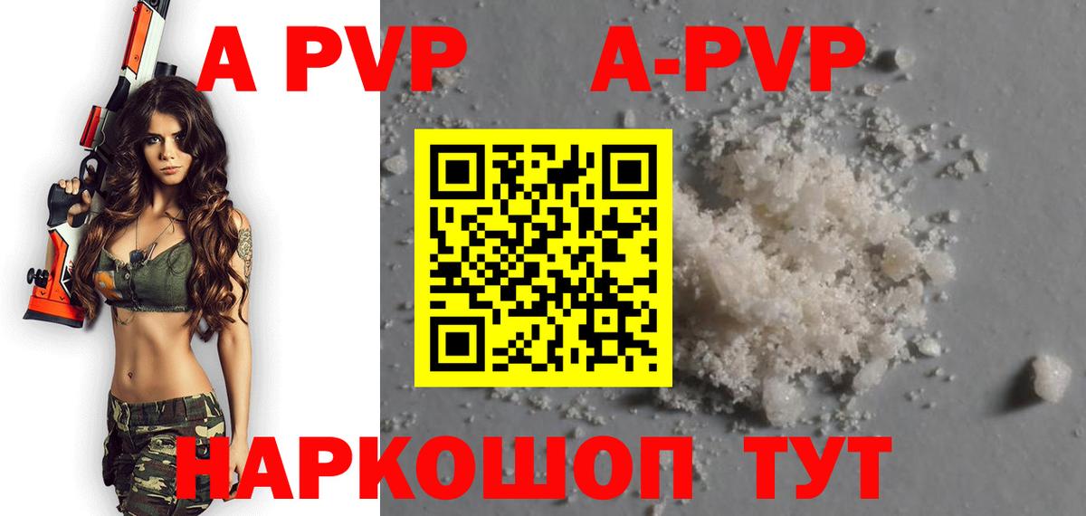 A PVP VHQ  Вход с VPN  A-PVP Crystall  Alfa_PVP  А ПВП СК КРИС  Дербент 