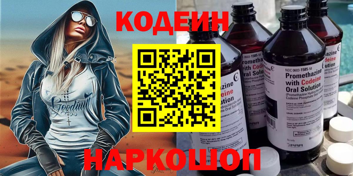 Дербент  Кодеиновый сироп Lean напиток Lean (лин)  Вход с VPN  Кодеиновый сироп Lean Purple Drank 