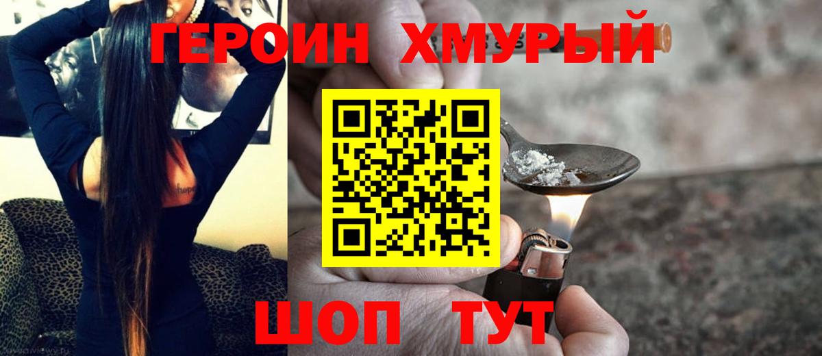 ГЕРОИН хмурый Дербент