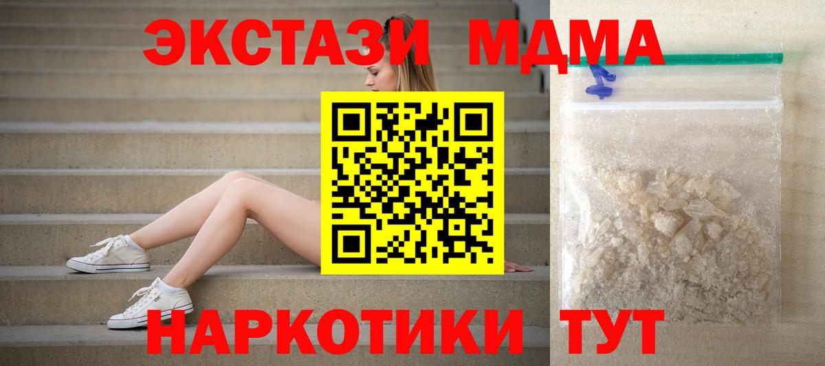 МДМА  MDMA молли  Вход с VPN  Дербент 