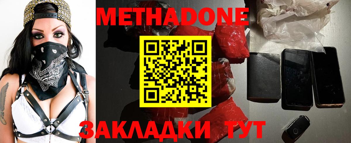 Метадон methadone  МЕТАДОН VHQ  Вход с VPN  Дербент 
